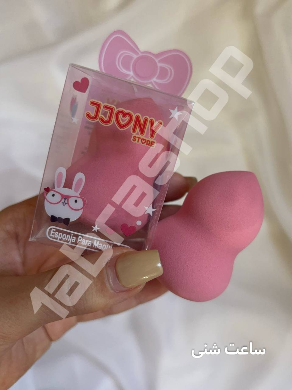 اسفنج و بیوتی بلندر آرایشی فانتزی جیونی استور (Jjony Store)